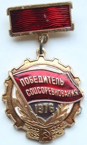 Russia USSR 1976 Winner Of The Socialism Competition Pin Badge - Picture 1 of 2