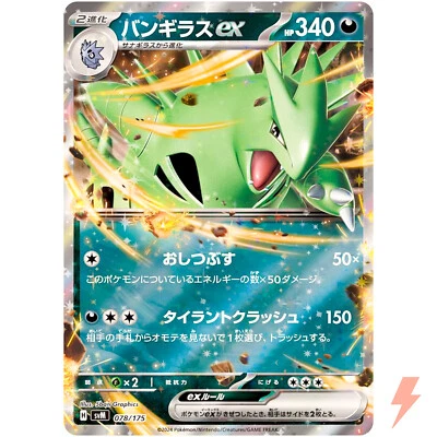 Tyranitar ex 078/175 SVM Stard Deck Generations - Pokemon Card Japanese - Image 1 of 3
