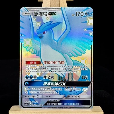 Pokemon TCG S-Chinese Card CSM1cC-192 Sun&Moon Articuno-GX SSR Shiny Holo Mint - Image 1 of 4