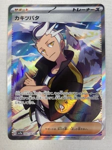 Drayton SR 083/064 sv7a Paradise Dragona Pokemon Entrenador Arte Completo Japonés Casi Nuevo - Imagen 1 de 2