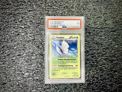 Russian Icy Snow Vivillon #2 - Image 1 of 2