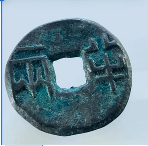 Qin Dynasty (336-221 BC) Ban Liang Half-Tael "秦半两" bronze Coin - Picture 1 of 1