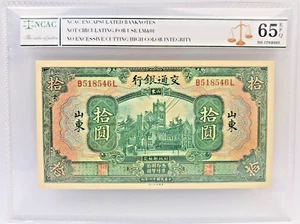 NCAC Rating 65EPQ Bank of Communications 1927 10 Yuan ShanTung JiaoTong Banknote - Picture 1 of 2