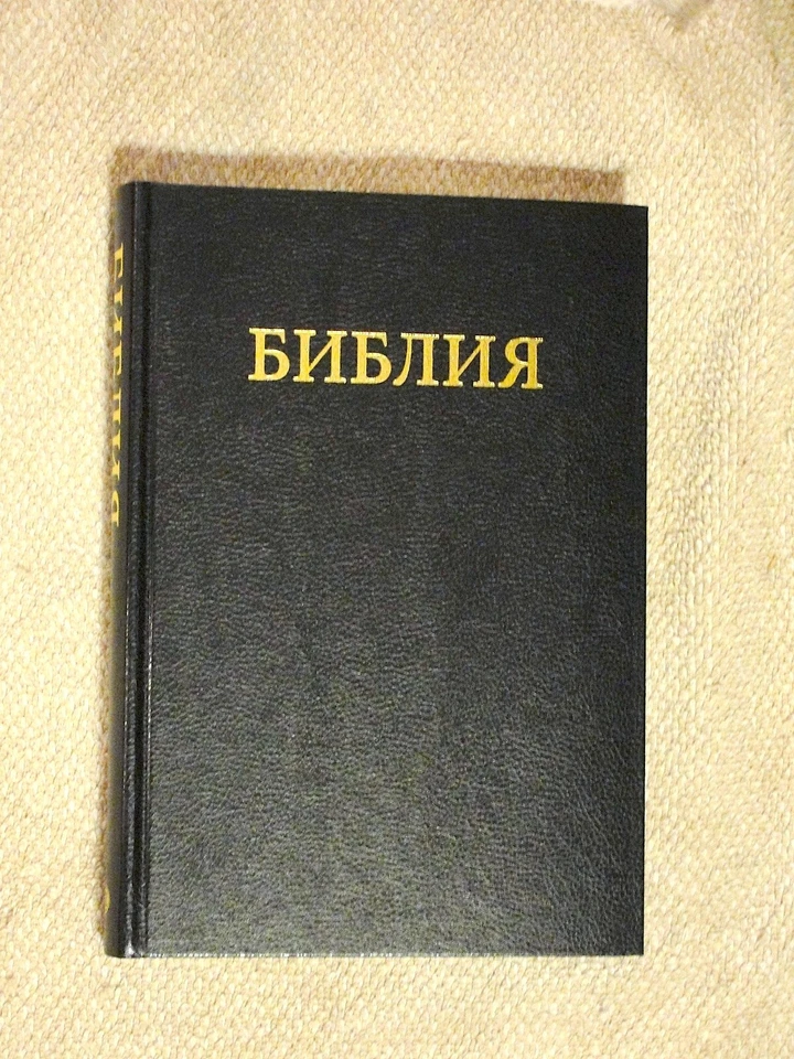 Russian Bible LARGER Print Bold, Synodal Version, Hardcover Black, Leather Grain - Image 1 of 4