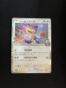Team Rocket’s Meowth 259/SV-P MINT/NM Corocoro Promo Japanese Pokemon Card 1 - Bild 1 von 4