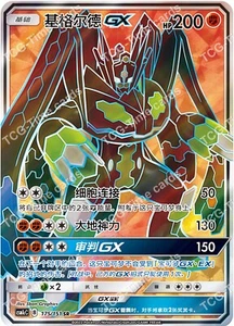 Pokemon TCG S-Chinese Sun&Moon  Zygarde GX SR CSM1cC 175 Ultra Full Art - Picture 1 of 3
