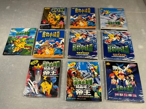 POCKET MONSTERS 1998 VCD / CASE ONLY LOT/10 Pikachu & Pichu Lugia Mewtwo POKEMON - Bild 1 von 24