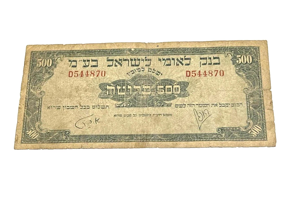 ISRAEL BANK LEUMI 500 PRUTAH CIRCULATED BANK NOTE - Image 1 of 4
