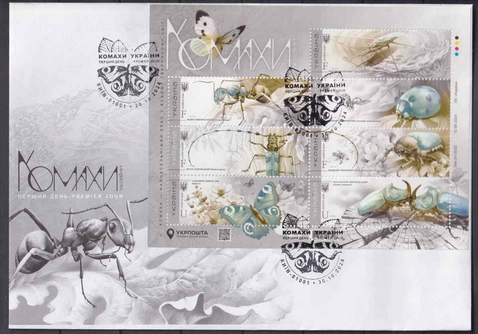 Ukraine 2024 Fauna, Insects, Beetles, Ants, Butterflies, Unusual stamps. FDC - Image 1 of 1