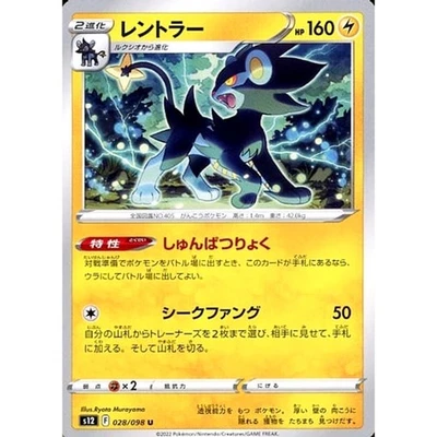 Pokemon Luxray U 028/098 S12 Paradigm Trigger Japanese Card - Image 1 of 4