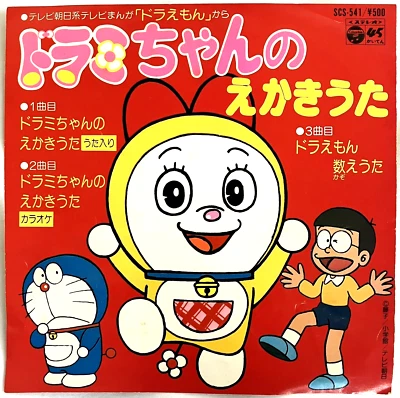 Dorami-chan no Ekaki Uta SCS-541 Vinyl 7" EP Japan Fujiko F. Fujio Anime 1980 - Image 1 of 4