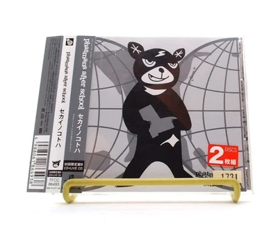 Sekainokotoha /phatmans after school, (saji) [2CDs/OBI] Anime 夜桜四重奏～ハナノウタ～, 東京少年 - Image 1 of 4