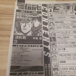 Young King OURs Original Trigun chapters - various from 2001 & 2002 - Picture 1 of 24