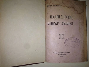 ARMENIAN BOOK  Sourene Bartevian Egypt Alexandria 1917 - Picture 1 of 1