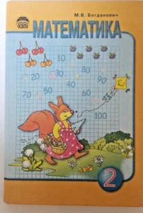 Book textbook mathematics 2nd grade 2006 Ukraine - Picture 1 of 11