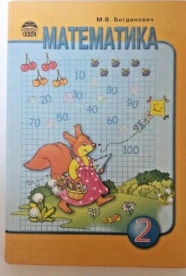 Book textbook mathematics 2nd grade 2006 Ukraine - Image 1 of 4