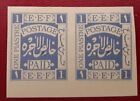 Palestine ISRAEL EEF 1918 Stamp UNPERFORATED, MINT VERY  RARE 