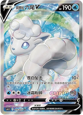 Pokemon TCG Chinese Sword & Shield  Alolan Vulpix V CS6.5C 076 SR Full Art NM - Image 1 of 2