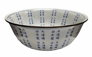 18th C Chinese Qing Dynasty Shunzhi Blue White Calligraphy Bowl 11’’ Bronze Rim - Picture 1 of 12