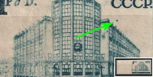 1931 1r 1st Issue of 3rd Def. Set USSR ERROR Dot on Right Zv. 288 CV 250$ - Picture 1 of 1