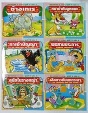 Aesop's Fables set No.9 for kids 1 set 6 Books Language in English and Thai
