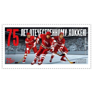 FR5473 - 2021 Russia 75 anni di hockey ghiaccio nazionale - Foto 1 di 1