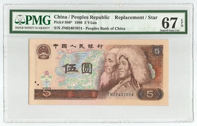 1980 China People's Republic 5 Yuan, P-886*, PMG 67 EPQ Gem UNC, REPLACEMENT* - Image 1 of 2