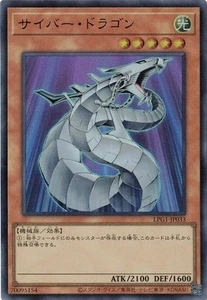 Cyber Dragon LPG1-JP033 Ultra Rare Slifer Red Yugioh Japanese - Picture 1 of 1