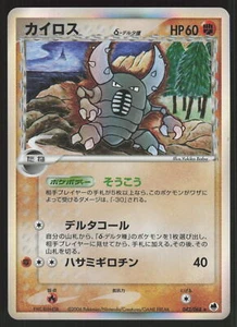 Pokemon Japanese Pinsir HOLO RARE Dragon Frontiers 042/068 LIGHT PLAY-1 - Picture 1 of 2