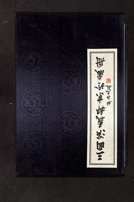 China Stamp Collection Presentation Box & Book, 1988 Mint NH - Image 1 of 4