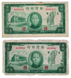 1947 $100 YUAN TAIWAN LOT OF TWO BILLS - Picture 1 of 2