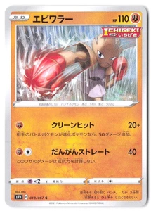 Hitmonchan 018/067 S7D: Skyscraping Perfection NM - Picture 1 of 2