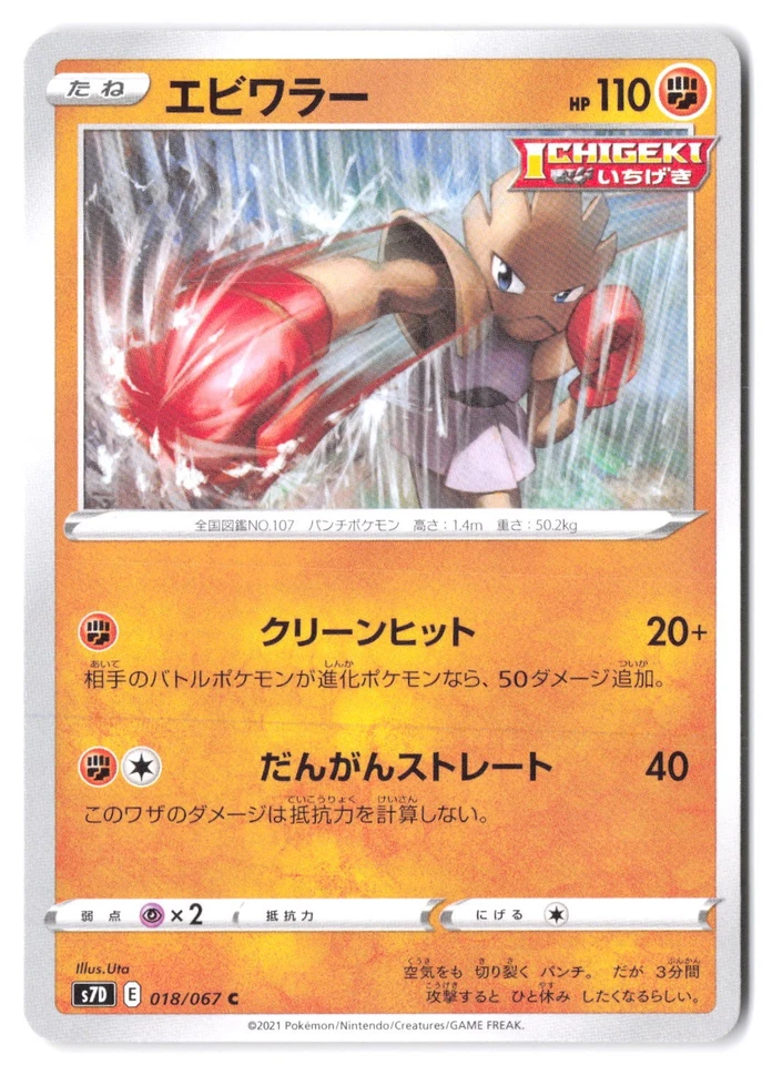 Hitmonchan 018/067 S7D: Skyscraping Perfection NM - Image 1 of 2