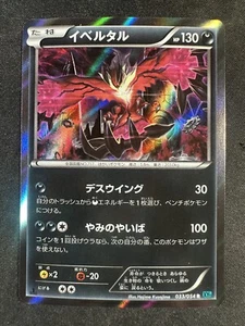 Pokemon TCG Japanese 033/054 Yveltal Cruel Traitor Holo Rare NM - Picture 1 of 2