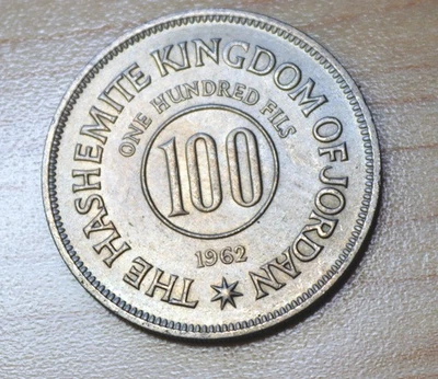 1962 Jordan 100 Fils - Image 1 of 2