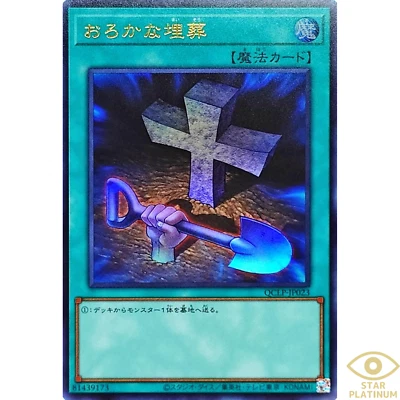 Foolish Burial Ultra QCLP-JP023 Quarter Century Limited Japanese YuGiOh - NM - Image 1 of 4