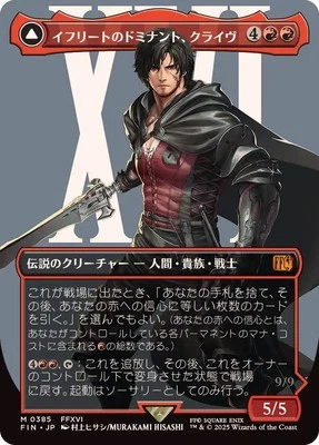 MTG 0385 Clive, Ifrit's Dominant Borderless FINAL FANTASY - Image 1 of 2