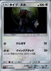 Type: Null Common SM10b: Sky Legend 042/054 NM - Picture 1 of 2