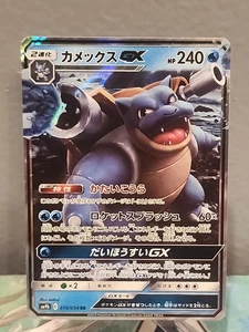 Blastoise GX RR 010/054 SM9b Full Metal Wall Pokemon Card Japanese - Picture 1 of 3