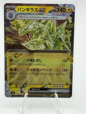 Pokemon Japanese SV3 : Ruler of the Black Flame  Tyranitar ex 032/108 - Image 1 of 2