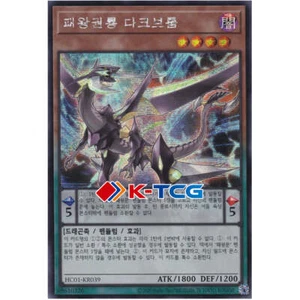 Yugioh Card "Supreme King Dragon Darkwurm" HC01-KR039 Korean Ver Secret Rare - Picture 1 of 1