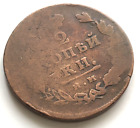 Russia Coin 1814