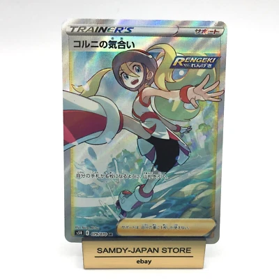 Korrina's Willpower SR 079/070 S5R Rapid Strike Master Pokemon Card Japanese - Image 1 of 4
