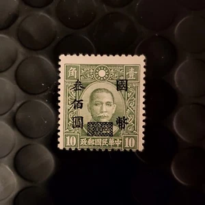Rare China Stamp Sun Yet Sen Green Rare Surcharge 300. Over 10. - Picture 1 of 2