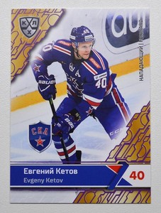 2018-19 Sereal KHL SKA Saint Petersburg #SKA-011 Evgeny Ketov VIOLET (/20)