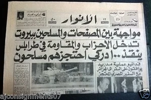 Al Anwar الأنوار Lebanese Tanks Army Arabic South Beirut Lebanon Newspaper 1975 - Foto 1 di 1