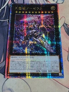 YuGiOh OCG Divine Arsenal AA-ZEUS Sky Thunder QCAC-JP014 Cuarto Secreto Arte Antiguo - Imagen 1 de 6
