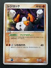 Pokemon card Regirock 099/PCG-P PROMO 2005 Nintendo Japanese Pocket Monster RARE