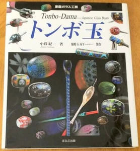 Tonbo-dama Japanese Glass Bead Art Book Used Tonbo Japan Glass crafts garasu MZ - Imagen 1 de 8