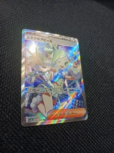 Lisia's Appeal SR 086/064 Paradise Dragona sv7a Pokemon Card Game Japanese NM - Picture 1 of 3